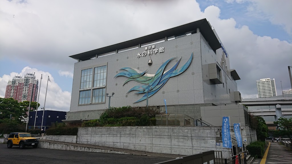 Tokyo Water Science Museum 1